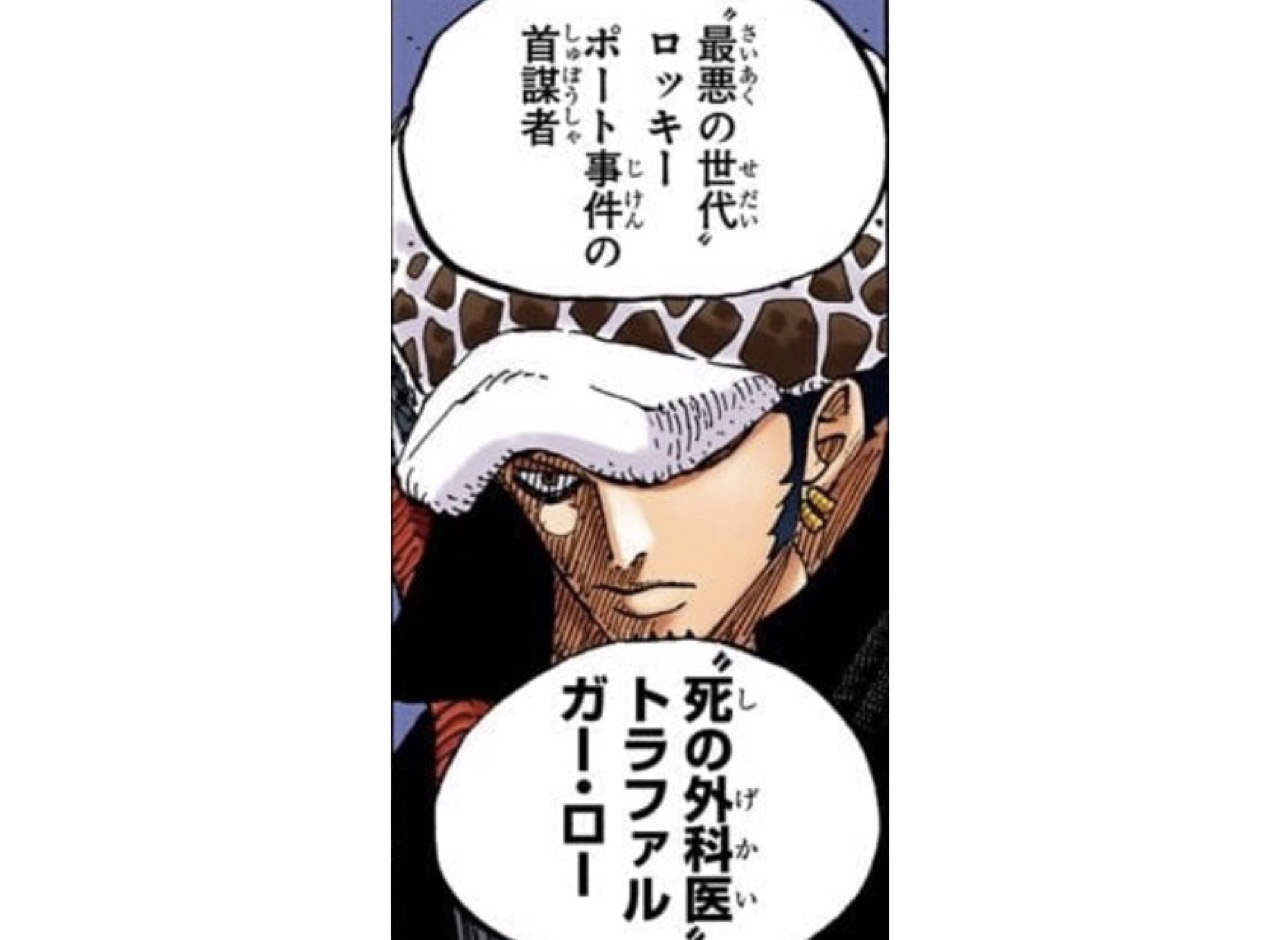 Rocky Port Vorfall Drahtzieher Law - One Piece