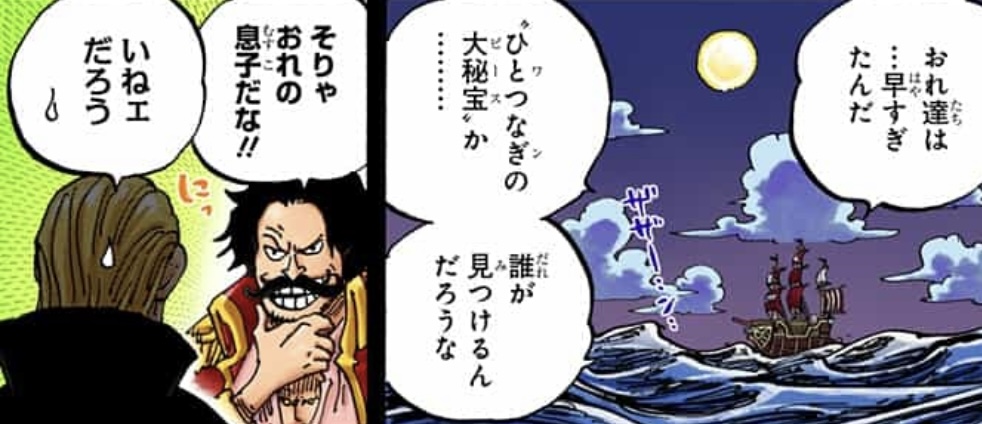 Gol D. Roger — One Piece, Heirat
