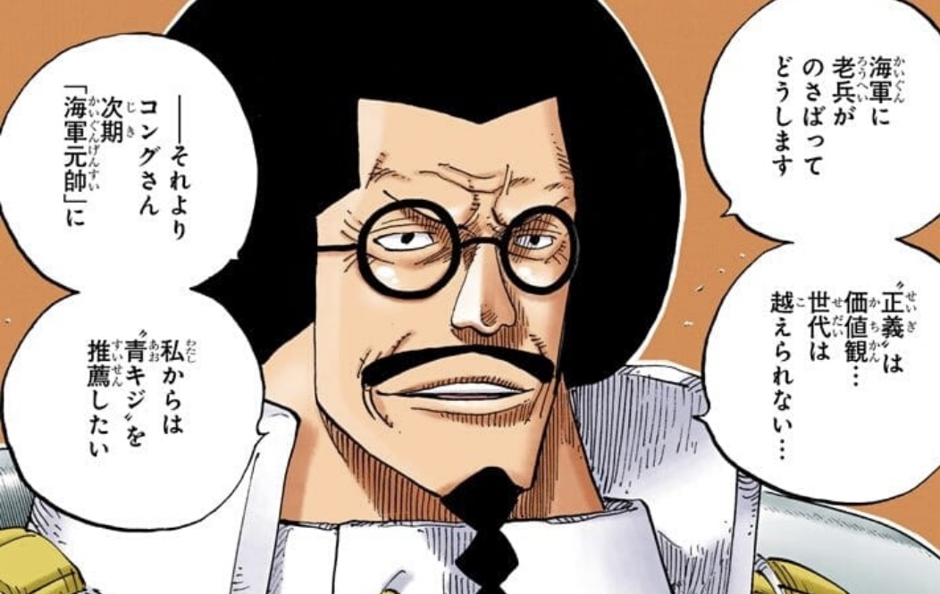 Sengoku, Marine, Aokiji und Gerechtigkeit