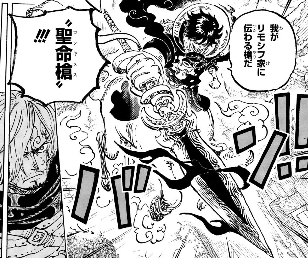 Kilingam — Longinus | One Piece