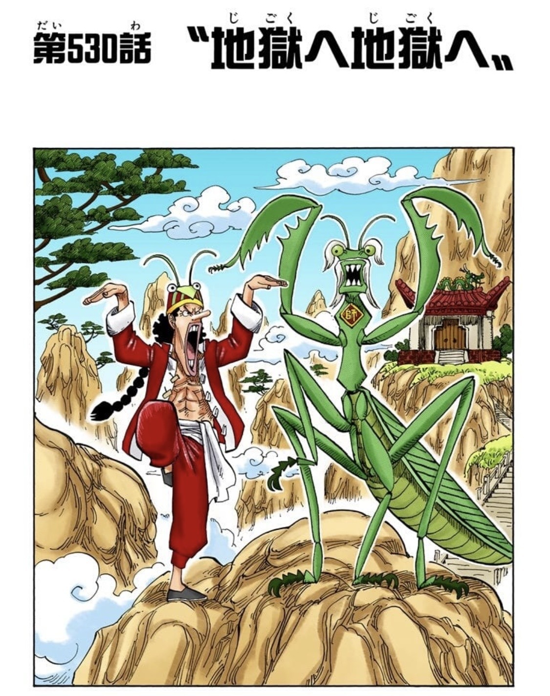 Chapter 530 cover page mantis Usopp