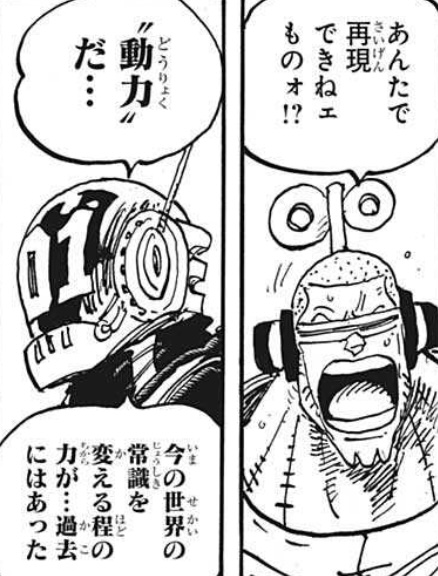 Power source - Dr. Vegapunk - Iron Giant