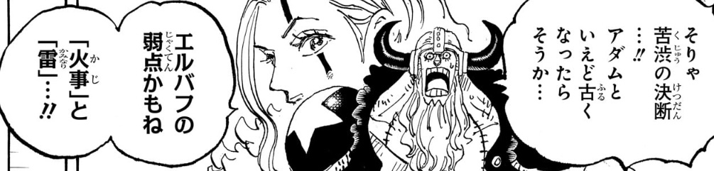 Elbaf giants weaknesses reference