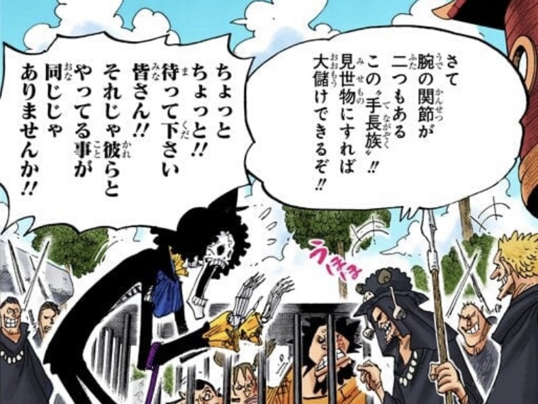 Long-arm tribe display One Piece