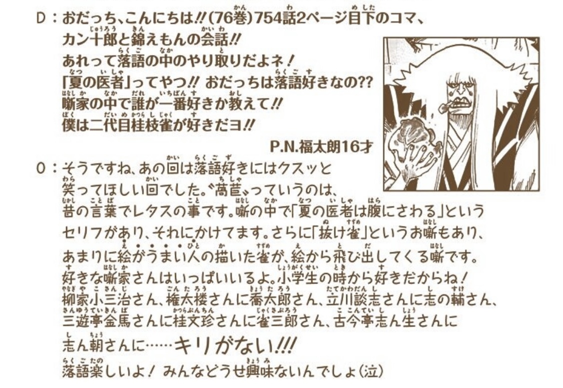 One Piece SBS rakugo reference