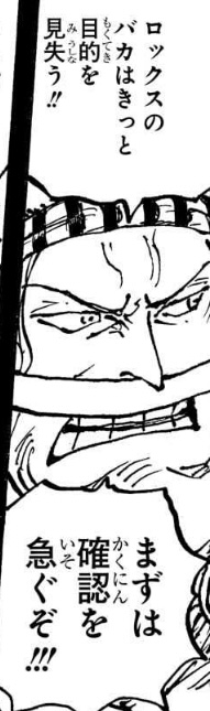 Whitebeard, Rocks Pirates