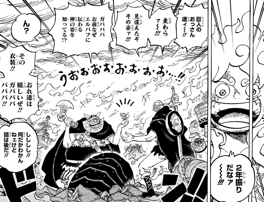 Dorry Broggy Dieu du Soleil Nika One Piece