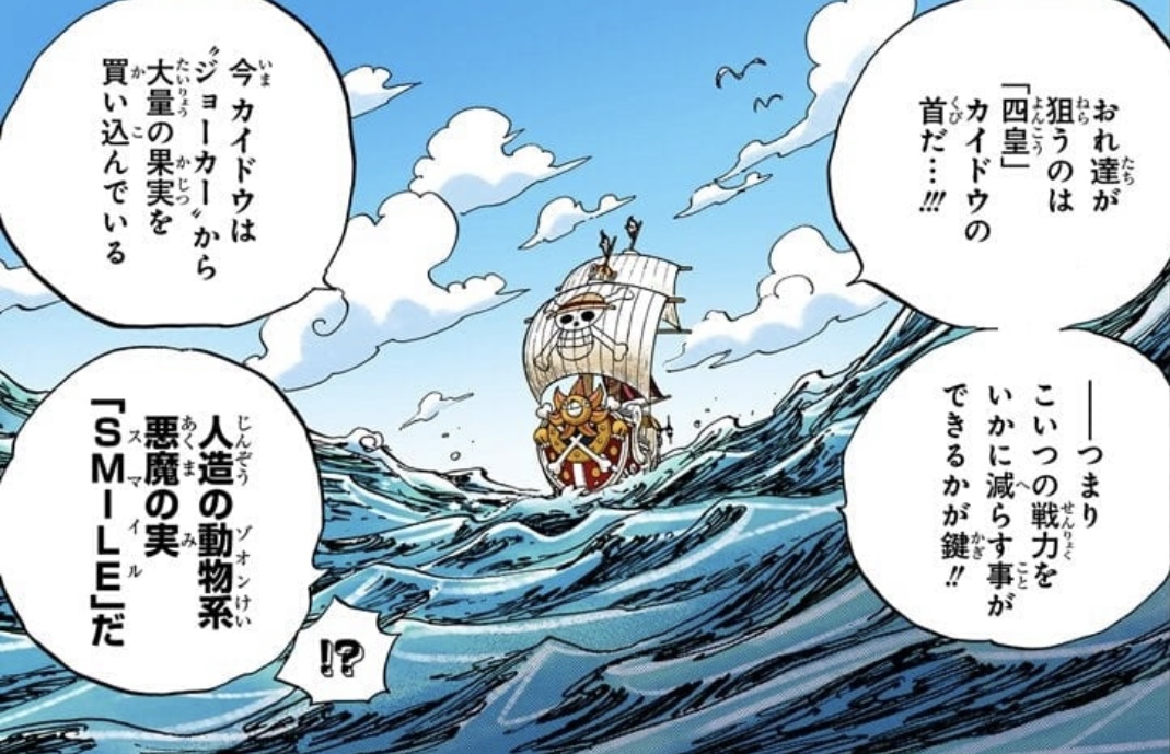 Piano Law Kaido SMILE SAD - One Piece