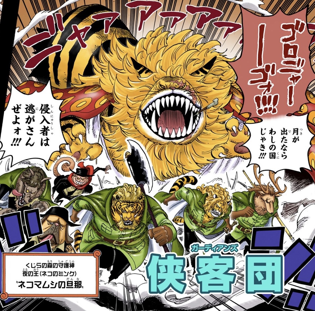 banda Guardiani Nekomamushi ninkyo one piece