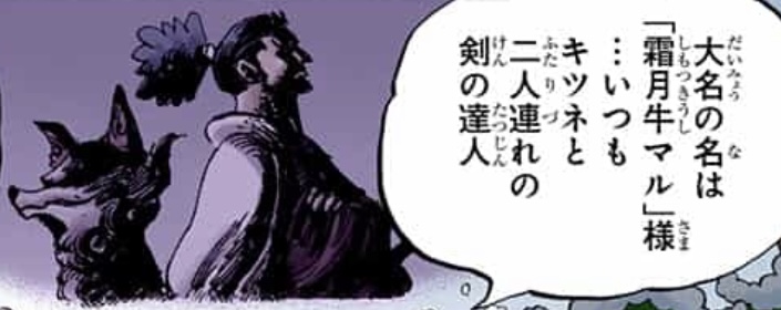 Shimotsuki Ushimaru, Onimaru a raposa, mestre espadachim