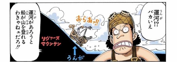 パナマにあるワンピースのモデルになった場所 Salty Dog