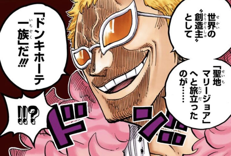 天竜人　ドフラミンゴ