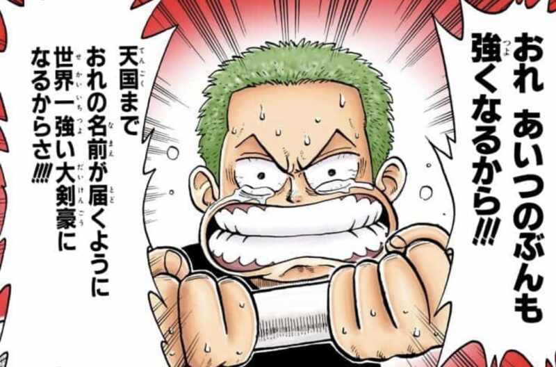 ゾロ 天国