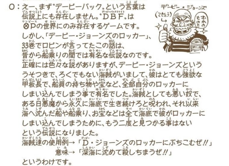 デービージョーンズ sbs 海底
