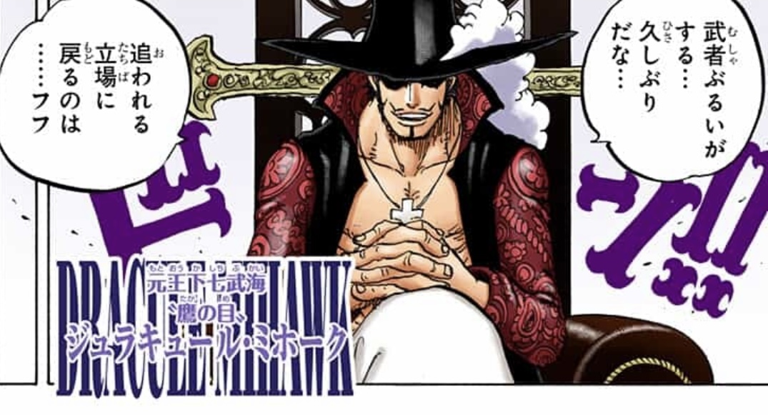 ミホーク　武者ぶるい