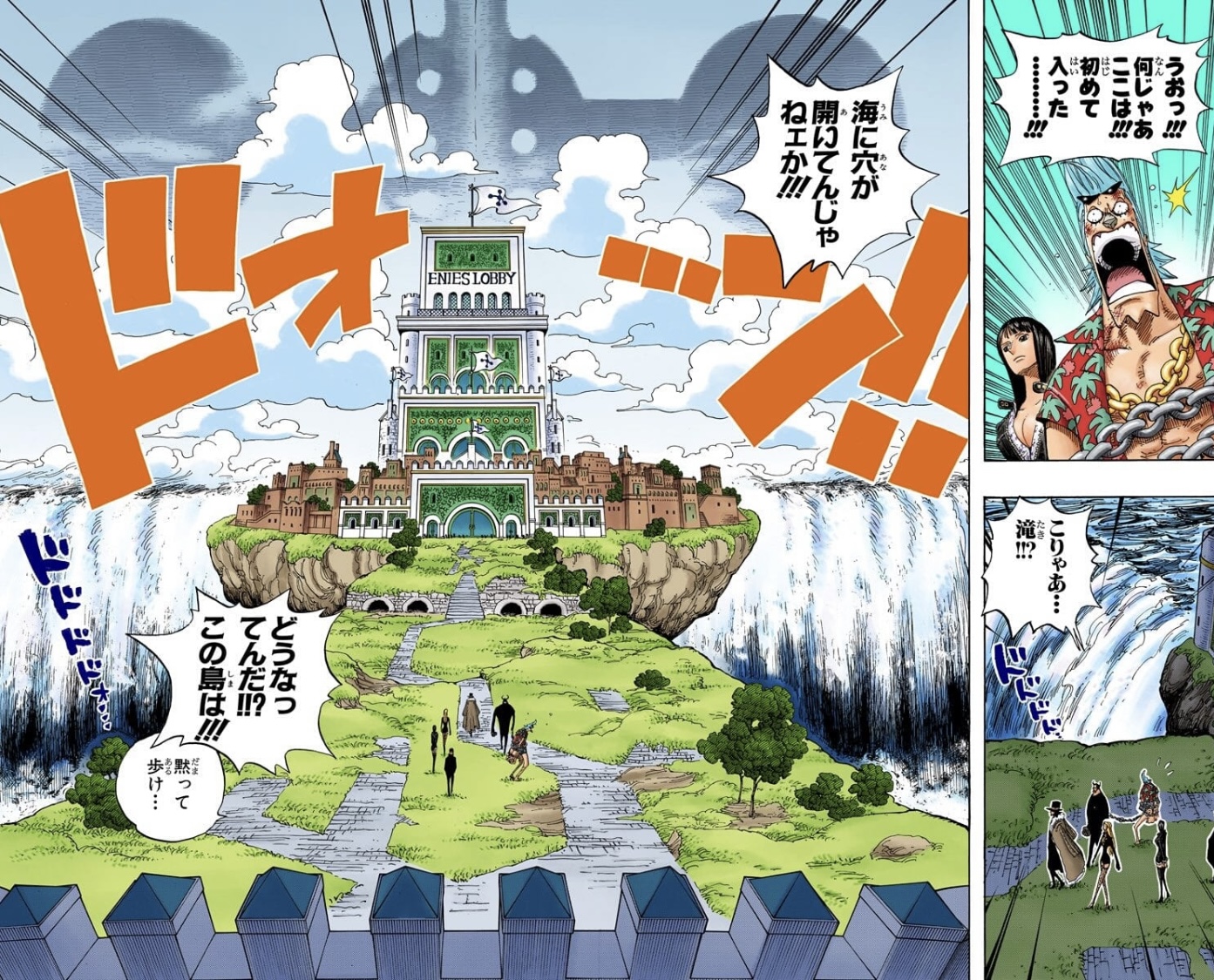 エニエスロビー　海の穴