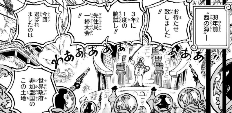 先住民一掃大会 天竜人 ゴッドバレー