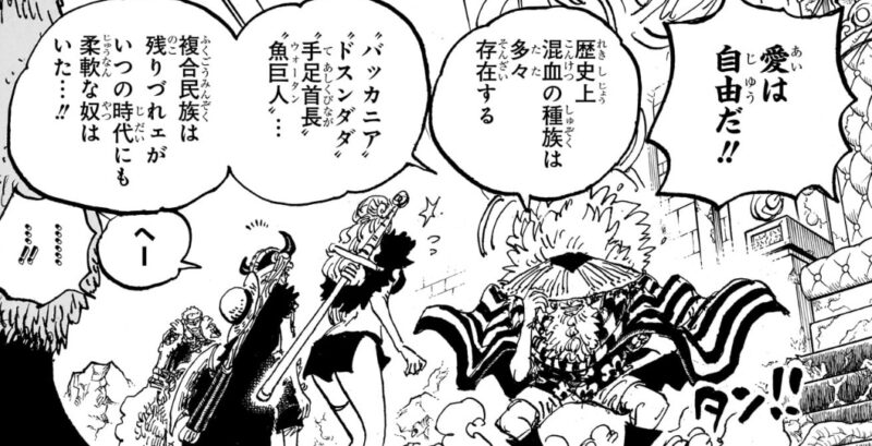 混血の種族 ウォータン