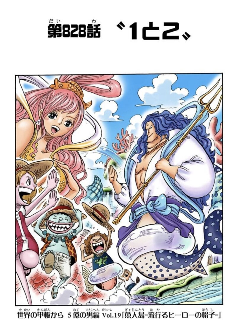 ヤマト 扉絵 構図 魚人島 しらほし