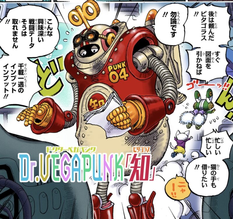 《航海王》中貝加龐克的04號分身『知〈ピタゴラス〉』外觀像舊式發條機器人,頭部有螺旋發條與護目鏡,正在講解戰鬥數據 ピタゴラス