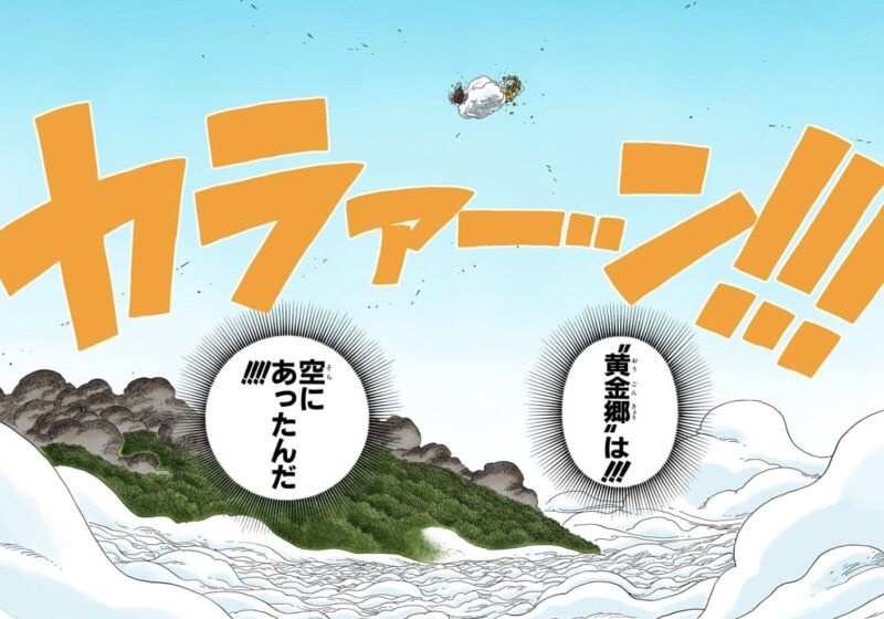 空島の上空にあった鐘楼