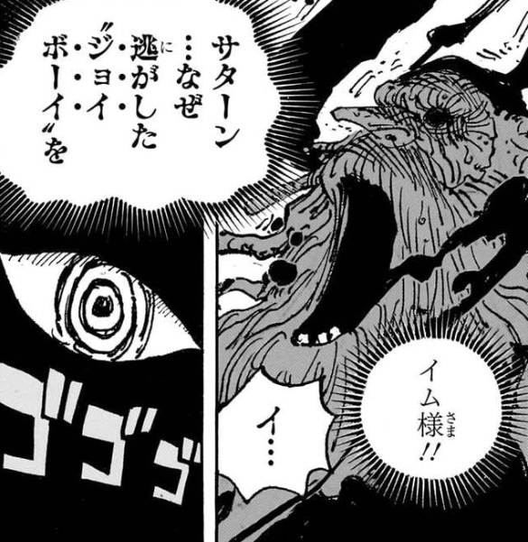イム様 ジョイボーイ