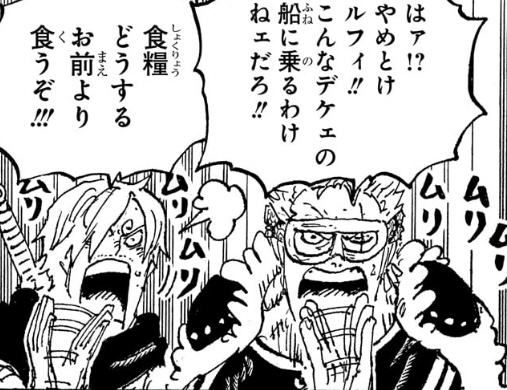 サンジ ゾロ ロキを仲間に