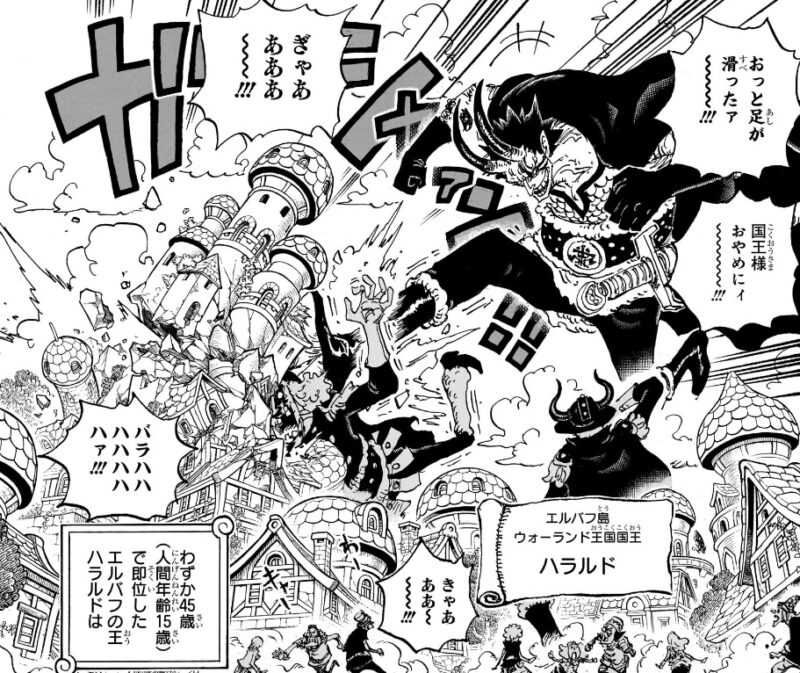 ハラルド ワポル クズ