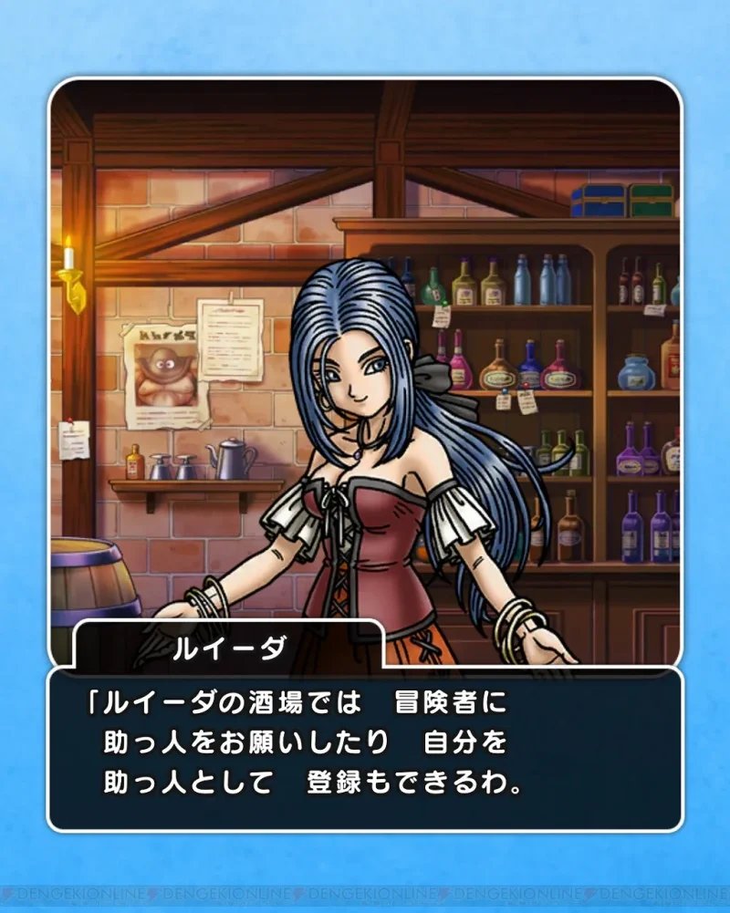 ルイーダの酒場 ドラクエ
