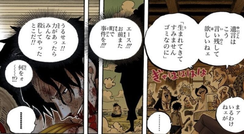 エース 憎しみ
