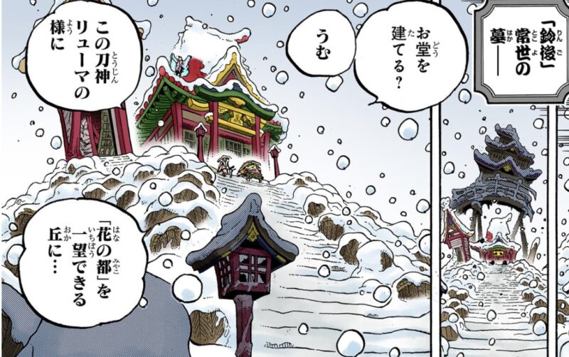 刀神リューマ オニ丸 河松