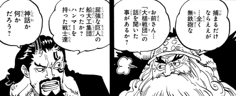 大槌船団 ガレイラ