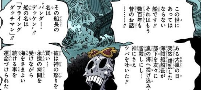 バンダー・デッケン フライング・ダッチマン