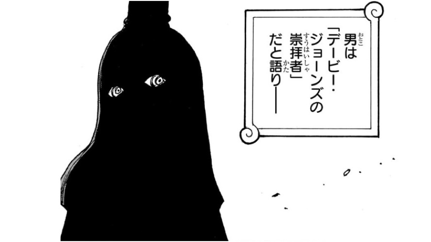 アイキャッチ　ロックス　デービー　崇拝者
