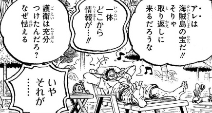 ガープ 海賊島の宝 ロックス