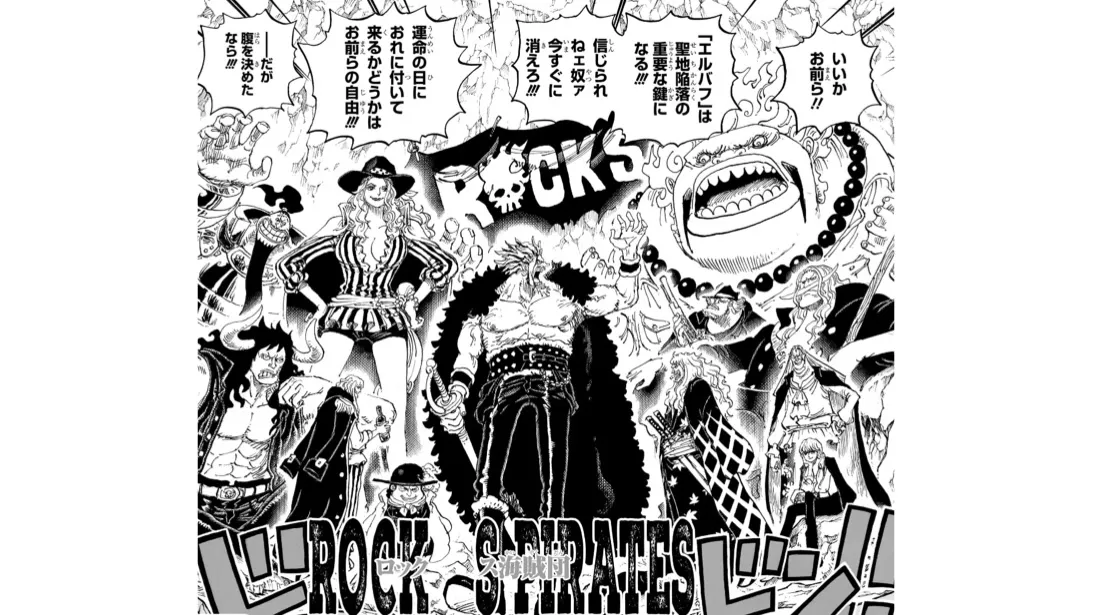 アイキャッチ　ロックス海賊団