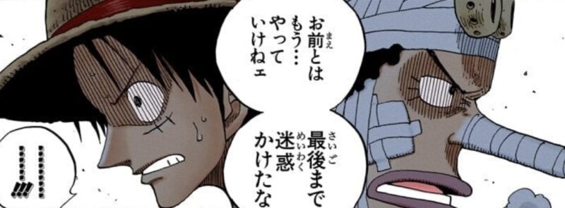 ルフィVSウソップ