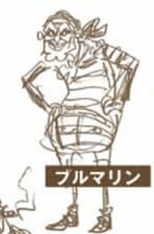 ロジャー海賊団　ブルマリン