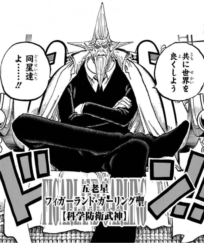 ガーリング　五老星