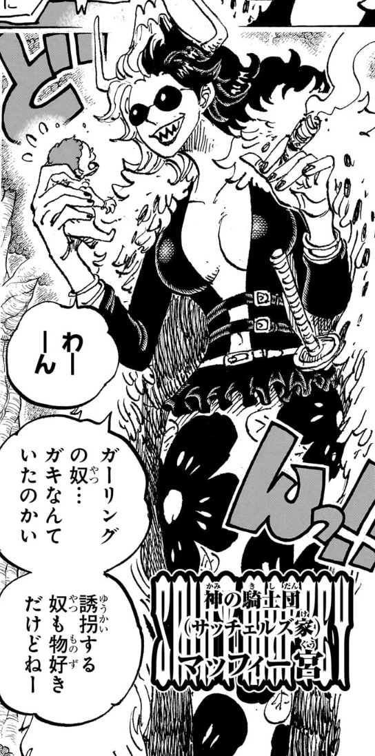 サッチェルズ・マッフィー　神の騎士団