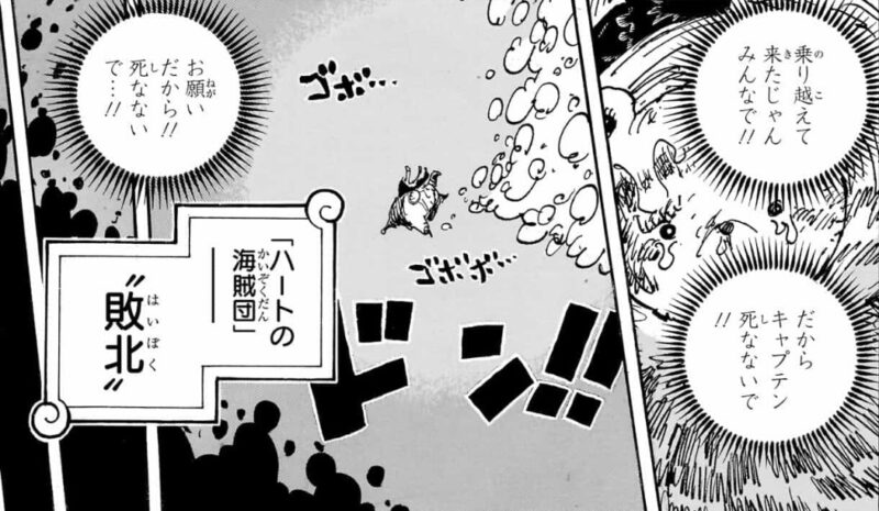 ベポ ロー 生死不明 敗北