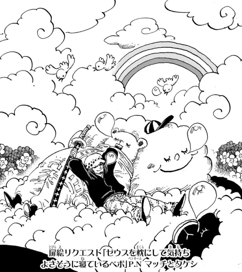 扉絵 ロー ゼウス 昼寝