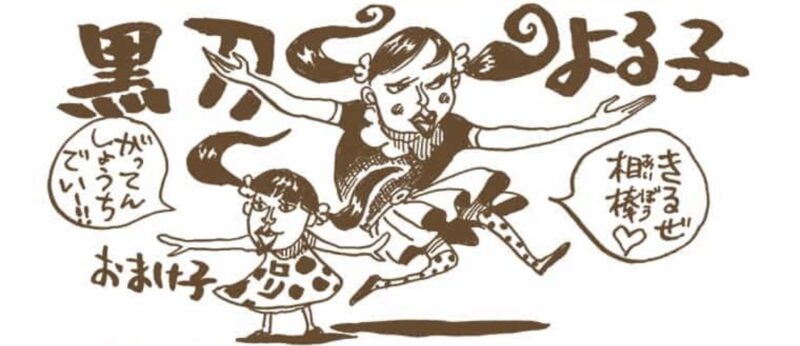 ミホーク 黒刀 夜