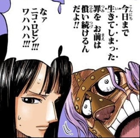 ロビン　エニエスロビー　スパンダム