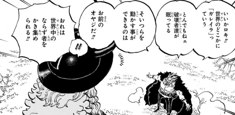 ガレイラ　ロックス　ロキ