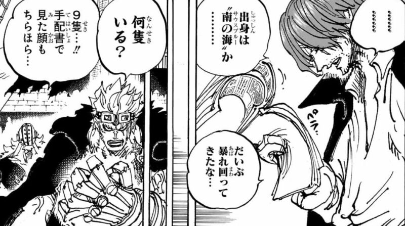 シャンクス　キッド　情報収集