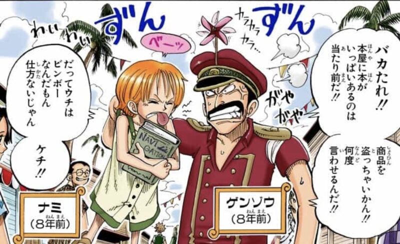 ナミ　泥棒猫　扉絵