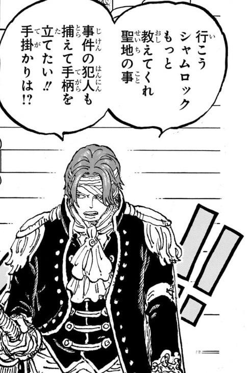 シャンクス　潜入捜査　情報収集