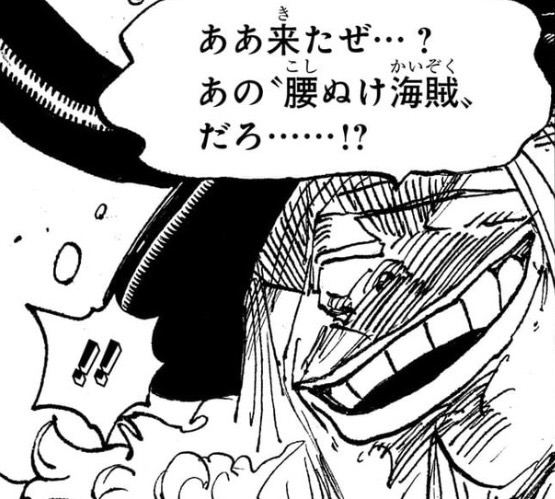 ロキ　シャンクス　悪口