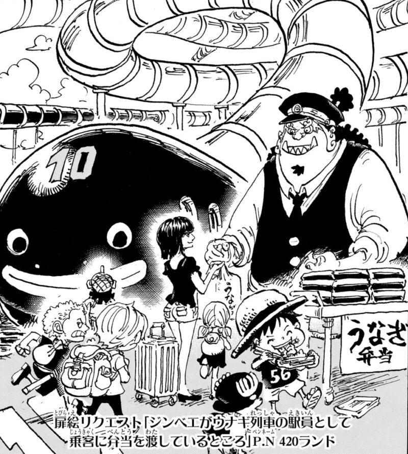 扉絵　ジンベエ　うなぎ